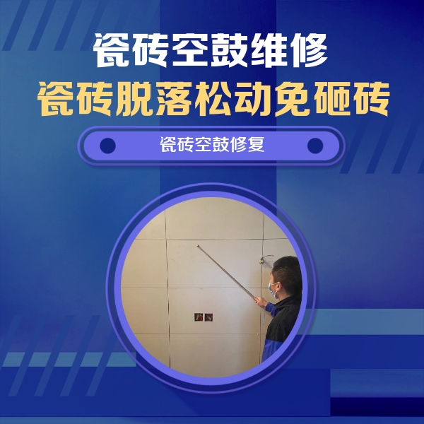 台安瓷砖空鼓维修公司分享轻微边角空鼓需要修吗？专业师傅深度解答