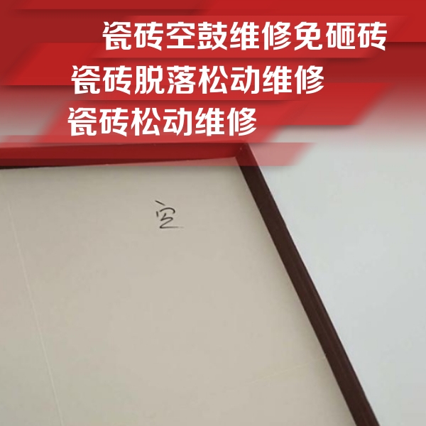 台安瓷砖空鼓维修公司分享新房瓷砖空鼓是什么原因？新手必懂的基础诱因
