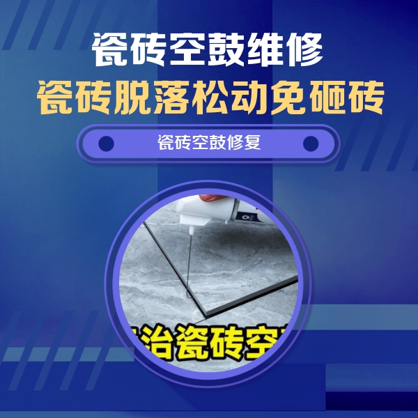 台安瓷砖空鼓维修公司分享瓷砖空鼓危害全解析，别等脱落伤人再维修